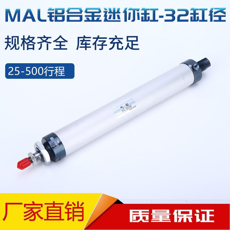 铝合金迷你气缸 MAL32*25/50/75/100/125/150/3/4/5/00 气动元件