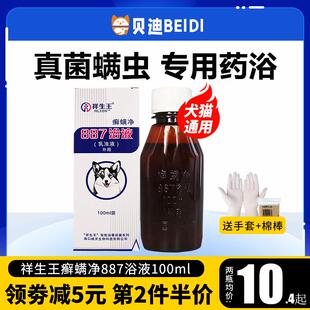 887浴液藓螨净狗狗药浴皮肤问题菌癣外用泡澡