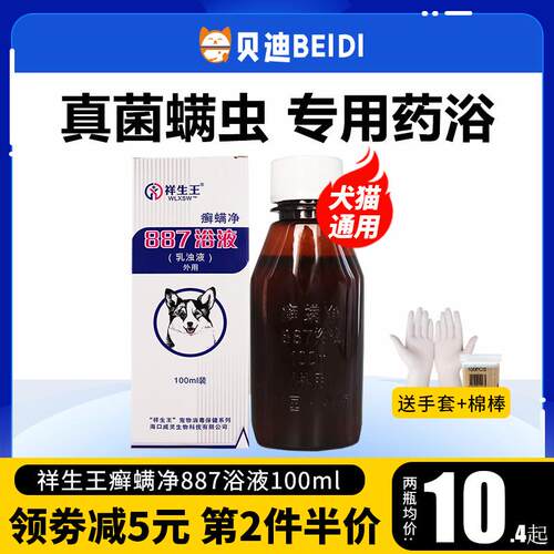 887浴液藓螨净狗狗药浴皮肤问题菌癣外用泡澡