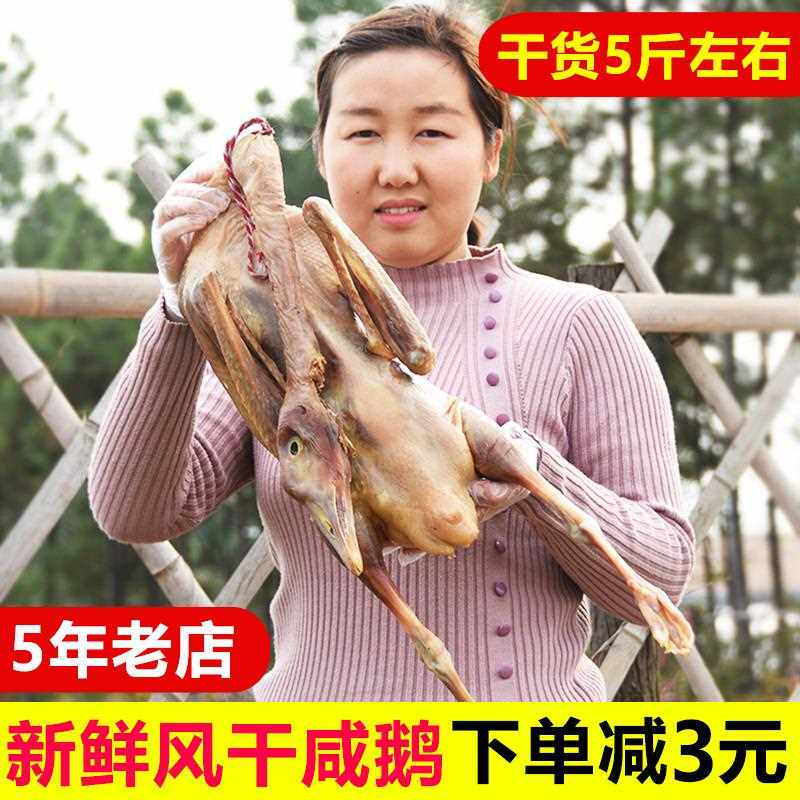 咸鹅农家腌制溧阳风干鹅特产安徽腊肉腊鹅干货大土鹅散养茅山老鹅