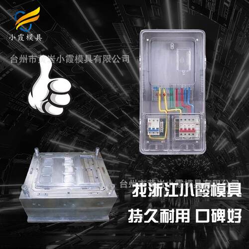 塑料电表箱模具 电表箱注塑模具 电表箱模具制造 注塑成型 - 封面