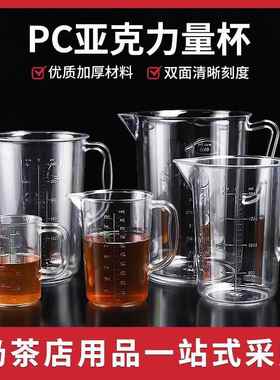 亚克力塑料pc量杯带刻度耐高温20003000ml5000ml奶茶店专用大容量