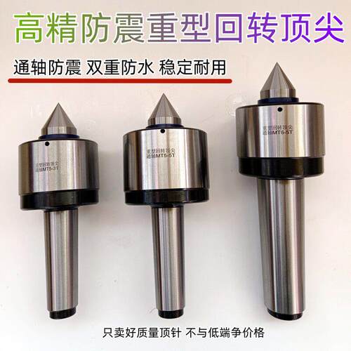 莫氏5号6号5吨重型回转 车床重型3吨活顶针 防震防水