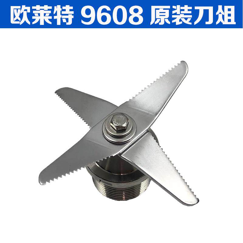 欧莱特9608商用冰沙机豆浆料理调理机刀俎刀头轴承刀片原装厂配件