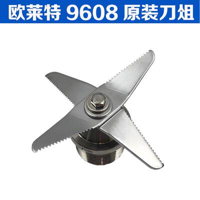 欧莱特9608商用冰沙机豆浆料理调理机刀俎刀头轴承刀片原装厂配件