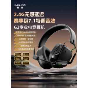 戴灵G3游戏电竞头戴耳机2.4G无延迟电脑7.1音效fps专用有麦长续航