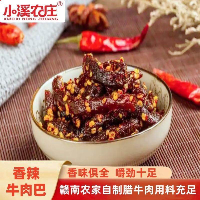 牛肉干生晒香辣牛肉巴江西赣南特产黄牛后腿农家自制腊牛肉开胃菜