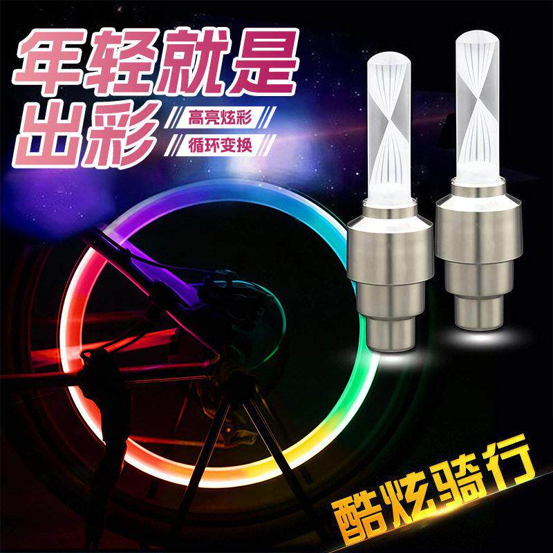 自行车灯夜骑灯自行车气门灯气嘴灯风火轮灯闪光山地车车轮灯车