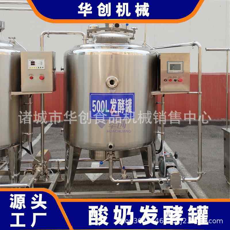 乳制品发酵罐不锈钢密封酸奶发酵罐液体酸奶发酵设备