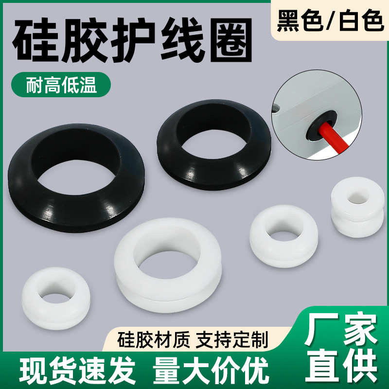 环保双面橡胶硅胶护线圈盒装O型密封通孔过线穿线出线保护圈线环