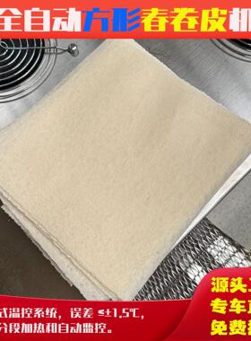 春卷皮机 通过偏心轮或变频调速实现 0.1-1mm 厚度调节‌