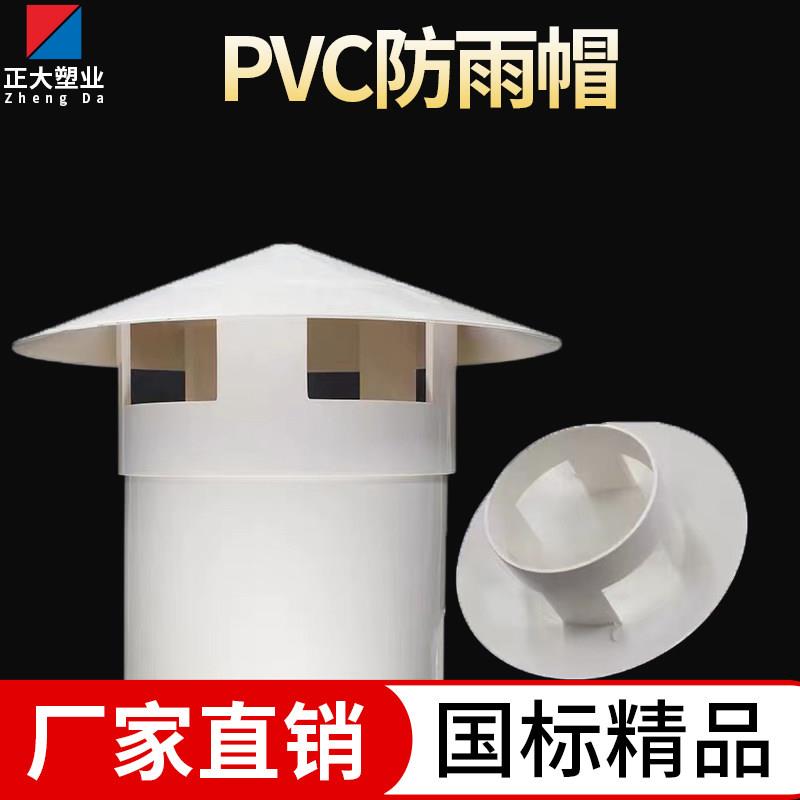 PVC防雨帽屋顶通风球透气帽防雨罩通气帽管帽通风口烟囱帽挡雨帽