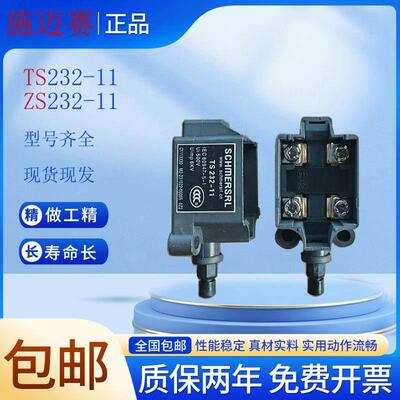 正品 施迈赛极限开 关ZS 232-11 TS 232-11 10 01行程开 关微动开