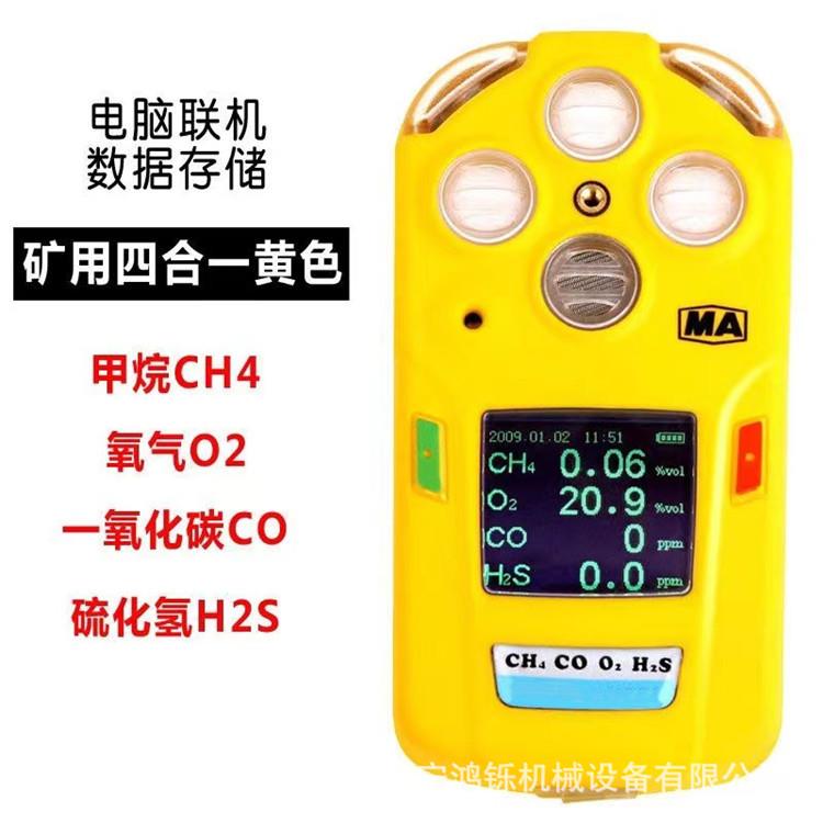 CD4多参数气体测定仪 四合一检测报警仪 矿用汽油测定仪
