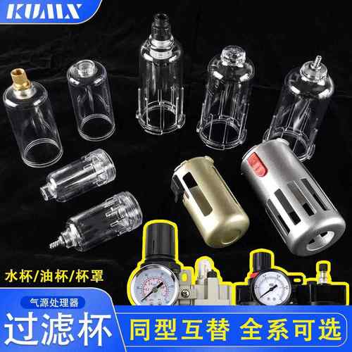 两联件过滤器AFC2000水杯油杯 AFR2000水杯AF2000油杯气源处理器