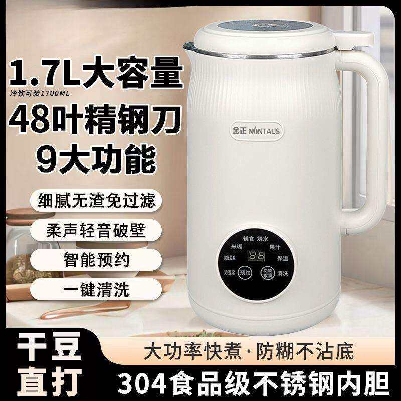 豆浆机小型超静音家用破壁多功能自动加热免煮辅食果汁机工厂直销