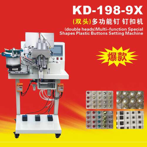 康达KD-198-9X双头多功能钉扣机全自动送料气眼机帆布扣窗帘扣机