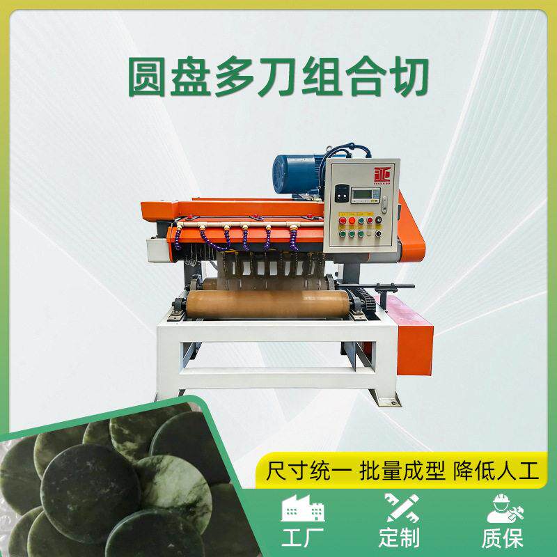 定制石圆柱切片设备全自动圆石盘组合锯机器艾正数控石材设备配套