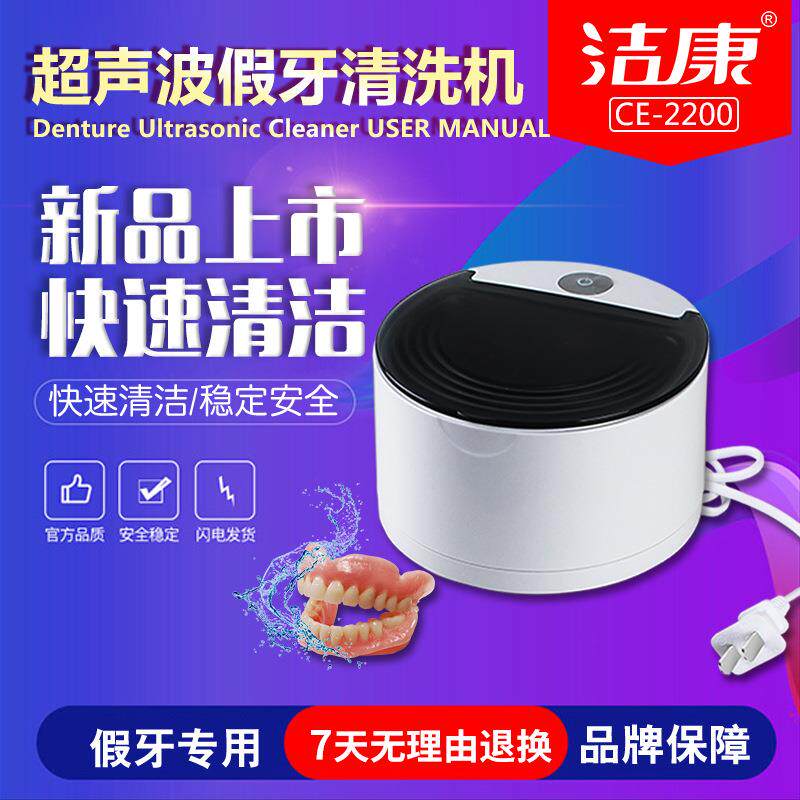 洁康假牙清洗器隐形牙套矫正器隐适美超声波清洗机CE-2200