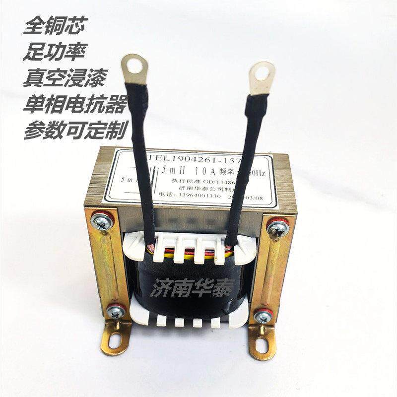 单相电抗器10A 5mH 50Hz 工频电感线圈电感器全铜线圈足功率定制