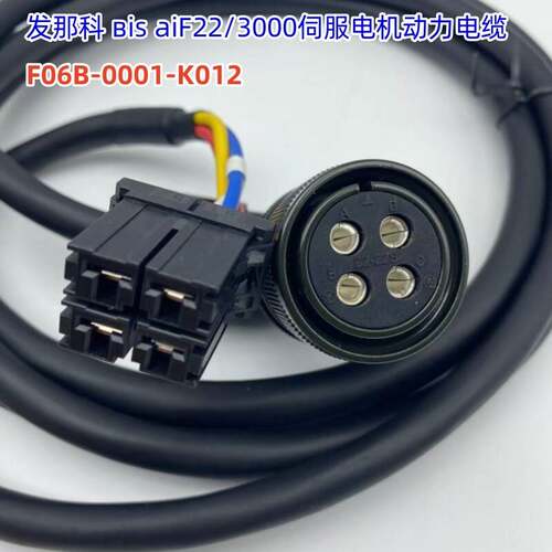 FANUC发那科A06B伺服电机动力电缆F06B-0001-K012 F06B-0001-K016