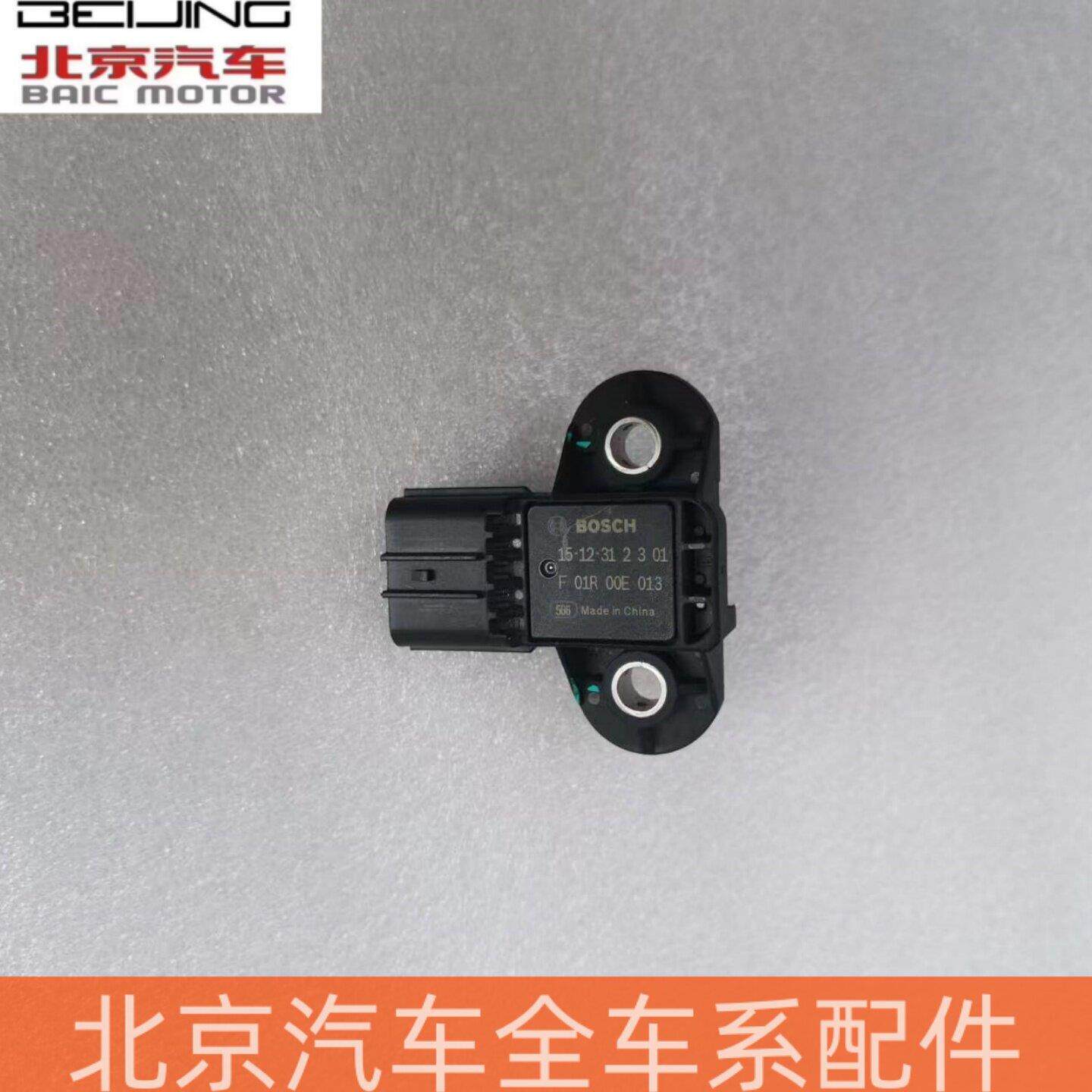 北汽北京汽车E130E150绅宝D20D50X25X35X55引擎进气压力感测器