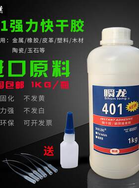 大瓶瞬间401495粘金属塑料橡胶皮筋木材502强力透白胶水头扣