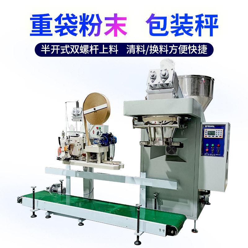 东莞粉体包装机25公斤大袋面粉自动定量称重粉末包装机工厂现货