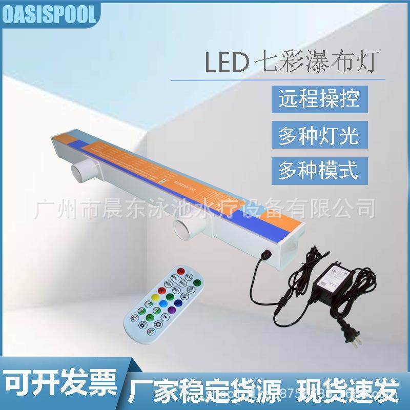 游泳池七彩瀑布灯造景挂壁式水幕墙喷泉别墅景观池水帘瀑布出水口