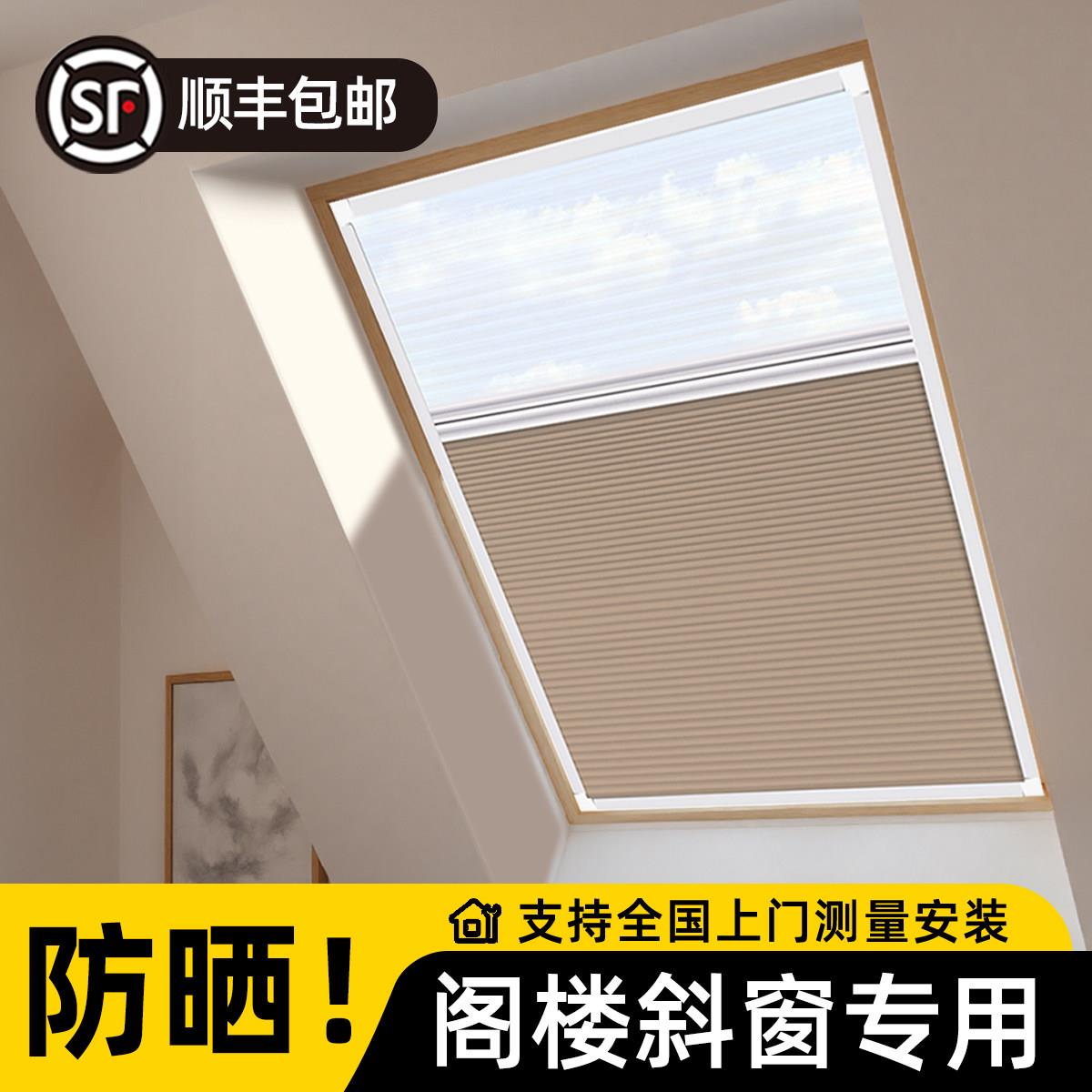 阁楼纱窗天窗遮阳帘温室斜屋顶专用遮光防晒窗帘日夜蜂巢帘隔热
