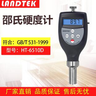 兰泰数显邵氏硬度计HT6510D 电子D型硬度计 橡胶硬度计