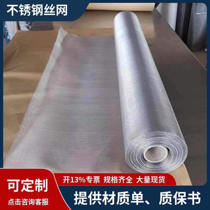 304/316/321不锈钢过滤网GF1W GF2W GF3W平纹编织钢丝网金属网片