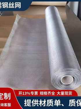 304/316/321不锈钢过滤网GF1W GF2W GF3W平纹编织钢丝网金属网片