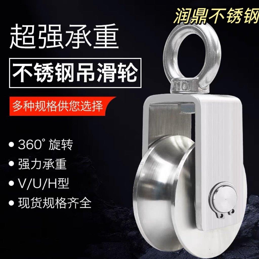 304不锈钢滑轮吊环组钢丝绳v型轴承轨道轮起重定滑轮配件u型槽轮