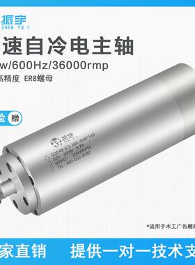 振宇雕刻机主轴电机300w自冷36000转高速电主轴48直径52v进口轴承