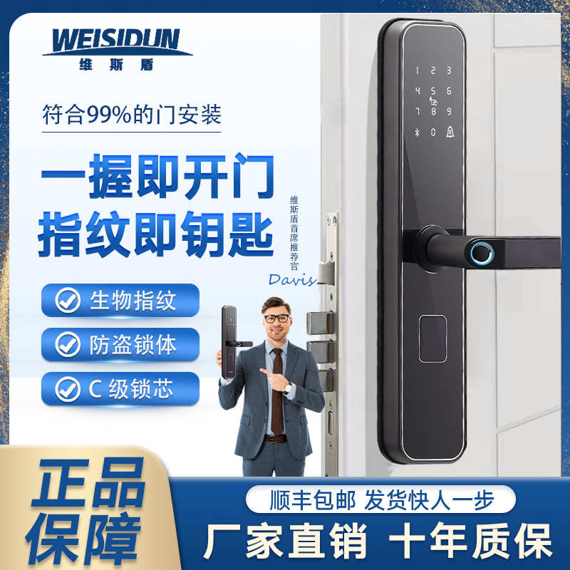 维斯盾智能门锁指纹锁家用防盗门密码锁电子锁室内卧室入户门刷卡