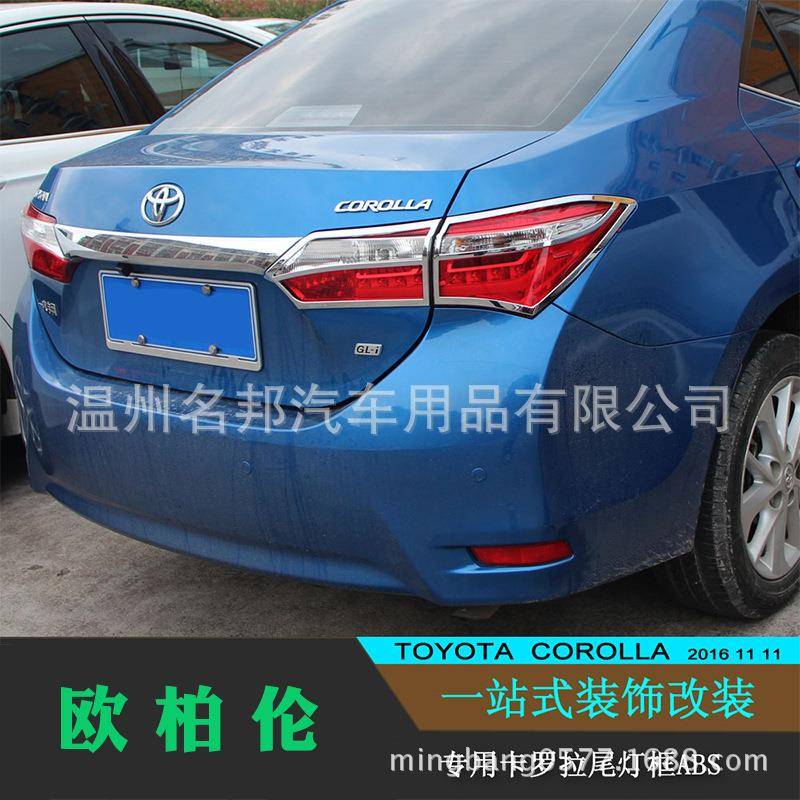 丰田2014款卡罗拉改装专用尾灯罩后灯框后尾灯罩装饰框亮边