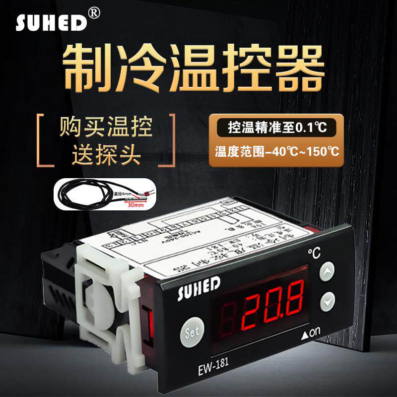 智能温控器带除霜数显温控仪EW-181冷藏柜冰箱化霜制冷温度控制器