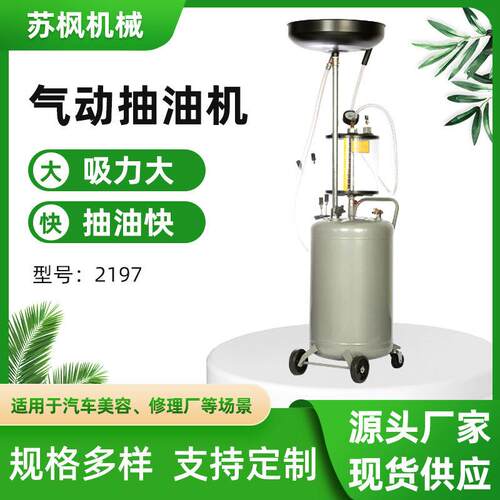 厂家直供汽保工具新款小车机油吸油管废油桶2197气动抽油接油机