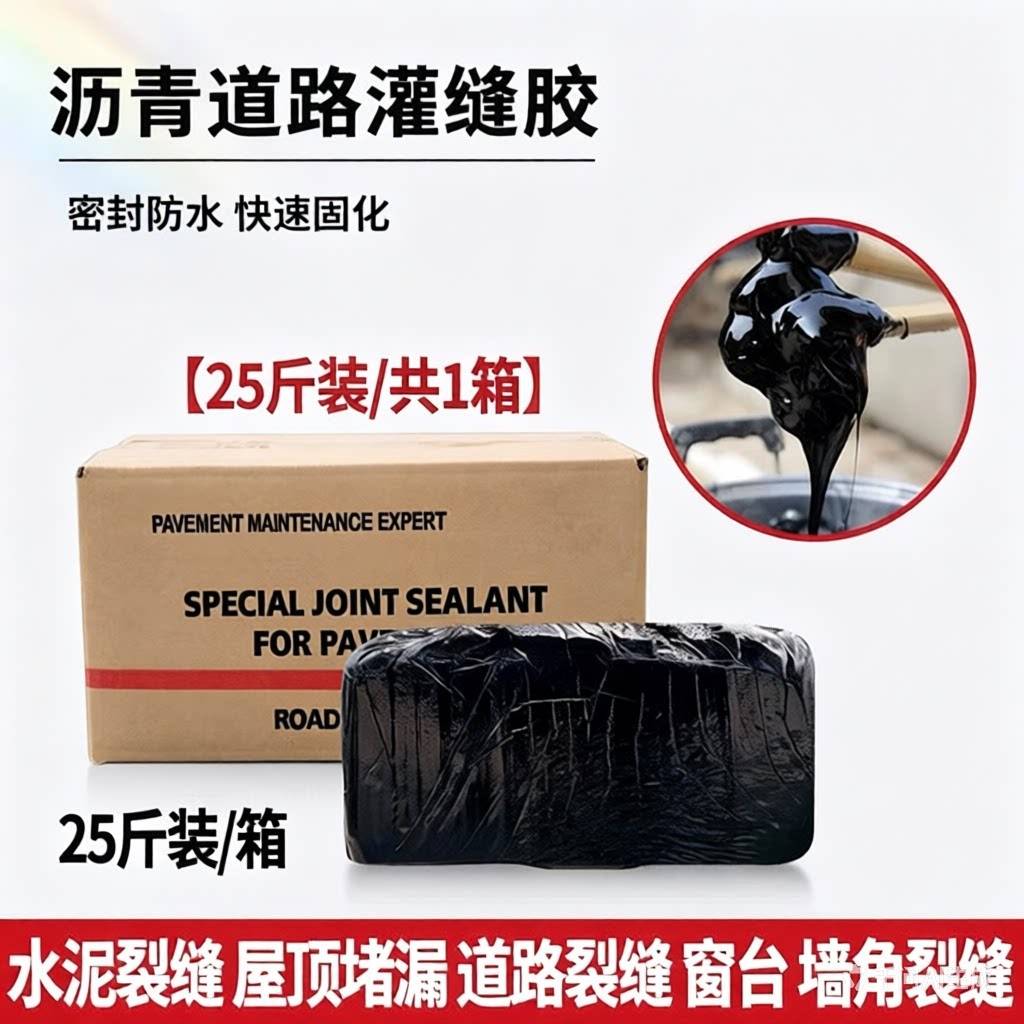 沥青灌缝胶油膏柏油沥青块水泥道路裂缝修复沥青路面修补料密封胶