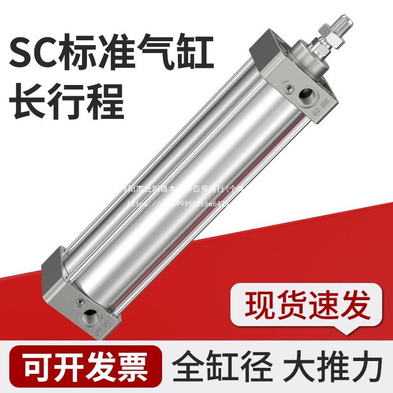 SC长行程大推力气缸气动推杆伸缩杆标准气缸32/40/50/63/80加长款