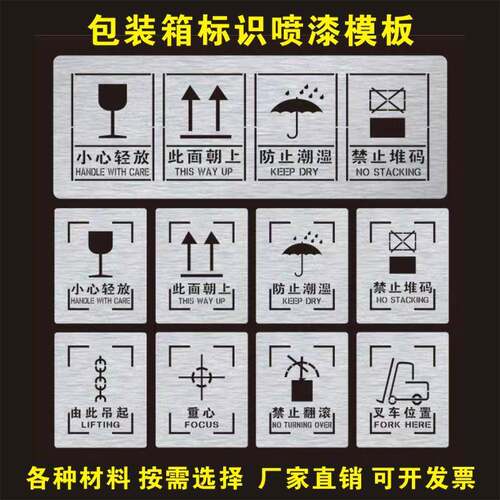 包装箱木箱喷漆字模板小心轻放怕湿防止潮湿禁止堆码重心叉车定制