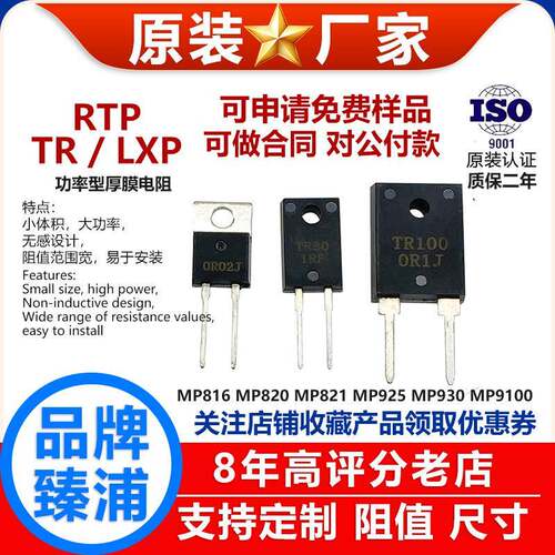 TO220/247大功率电阻厚膜无感精密取样射频泄放RTP35W50W100W欧姆