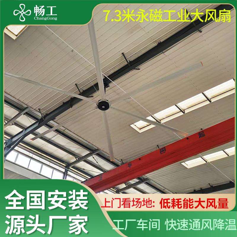 工业吊扇厂家7米3六叶永磁工业大风扇航吊车间大型工业风扇