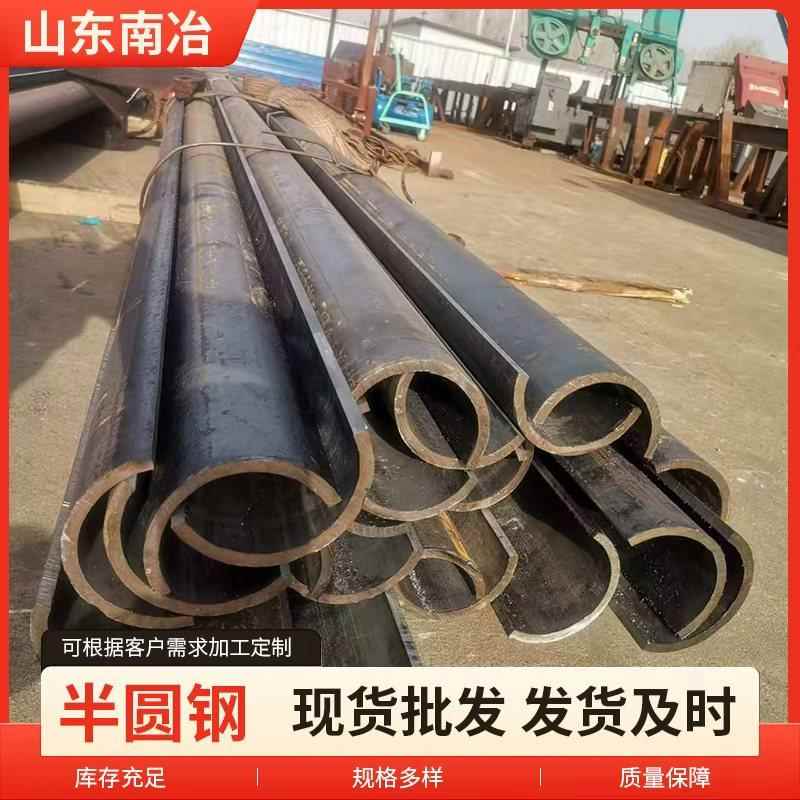 船用半圆钢厂家直销热轧半圆钢加工定制不锈钢半圆钢半圆钢管D钢
