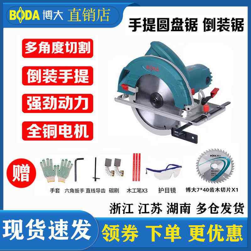 博大电圆锯7寸圆盘锯木工手电锯家用手提切割机倒装电园锯