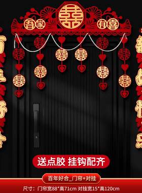 门饰结婚男方婚房门上装饰喜字拉花女方出阁房间布置一套新房挂饰