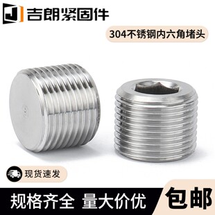 3分 304不锈钢PT内六角堵头RC公制喉塞NPT油塞螺塞油堵G螺堵闷头2