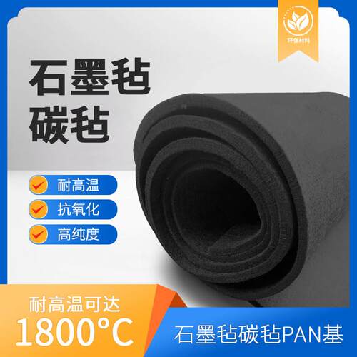 包邮高纯石墨毡纤维软毡电极保温石墨毡电解电极耐高温碳毡导电实