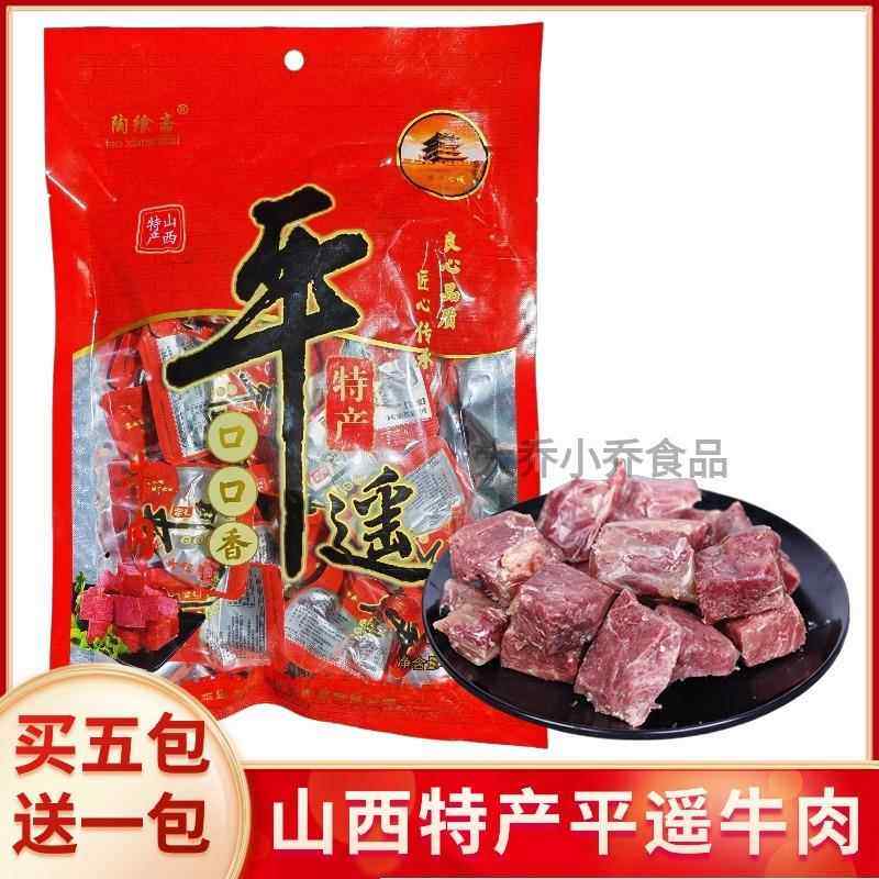 正宗山西平遥牛肉熟食酱牛肉口口香真空小包装258g卤牛肉独立包装